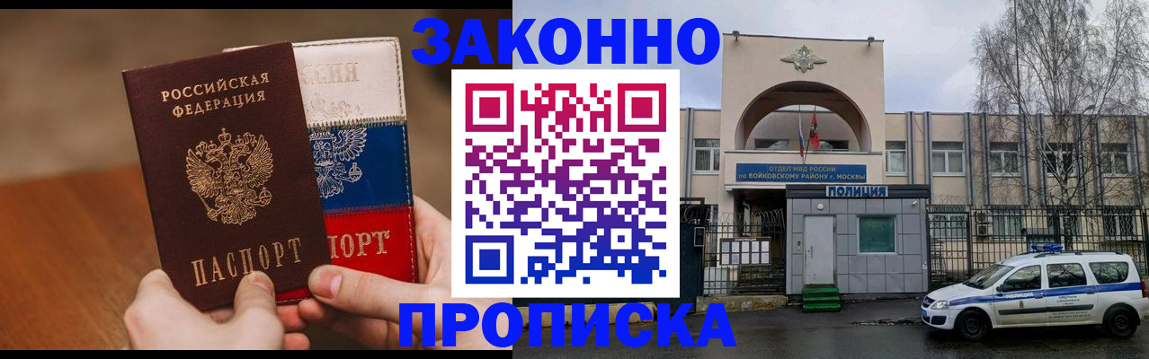 прописка ребенка в Татарске