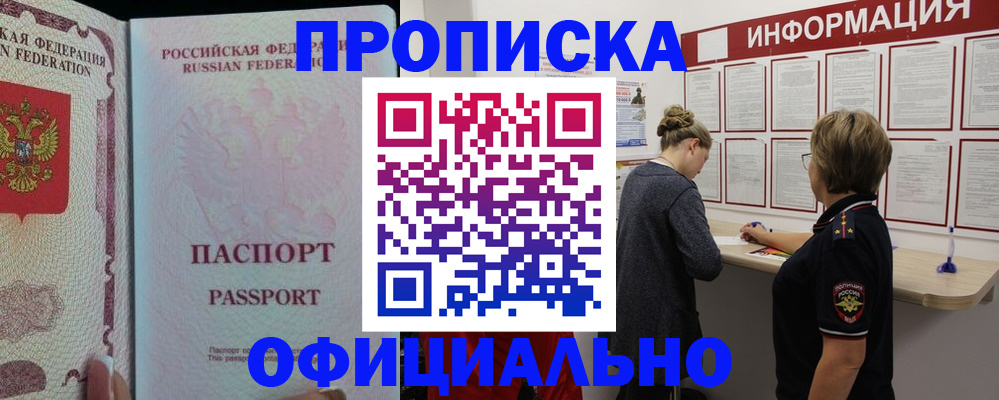 прописка для военкомата в Татарске